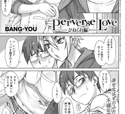 b399agoar01031【無料エロ漫画】Perverse love ひねくれ編