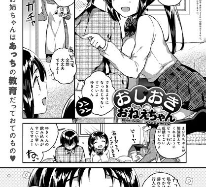 b399agoar01060【無料エロ漫画】おしおきおねえちゃん