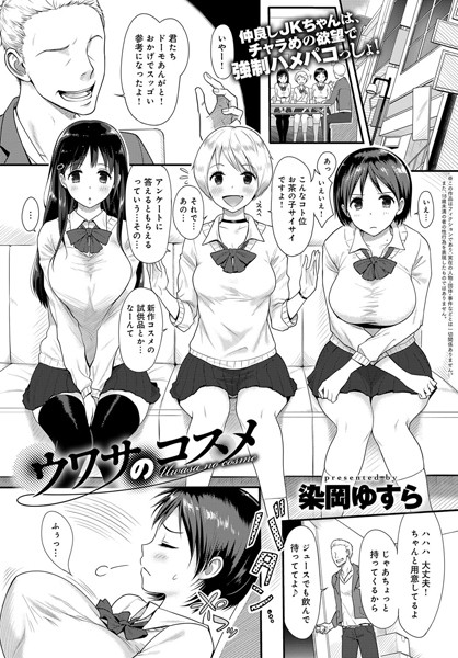 b399agoar01080【無料超エロ漫画】ウワサのコスメ