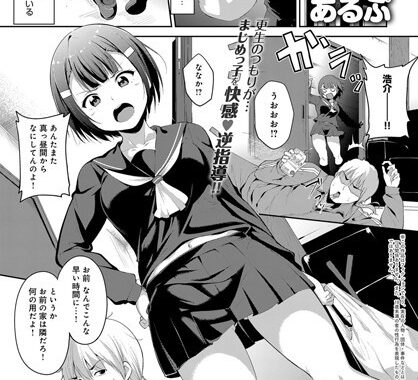 b399agoar01098【無料エロ漫画】幼なじみは優等生！？