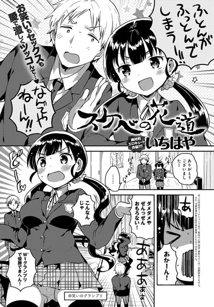 b399agoar01122【無料エロ漫画】スケベの花道