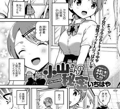 b399agoar01168【無料エロ漫画】小山さんの秘密