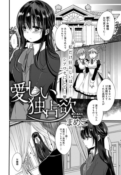 b399agoar01202【無料超エロ漫画】愛しい独占欲