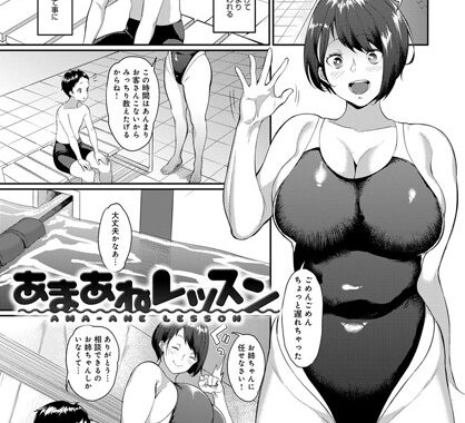 b399agoar01204【無料エロ漫画】あまあねレッスン