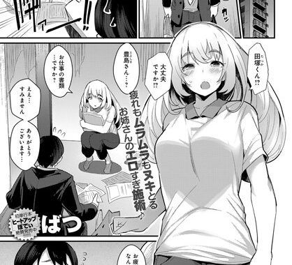 b399agoar01238【無料エロ漫画】密着ラブデトックス