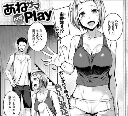 b399agoar01242【無料エロ漫画】あねサマPlay