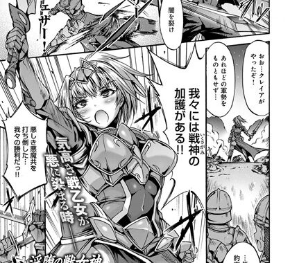 b399agoar01243【無料エロ漫画】淫堕の戦女神クレイア