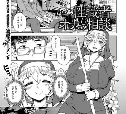 b399agoar01269【無料エロ漫画】ワケあり性職者オナやみ相談