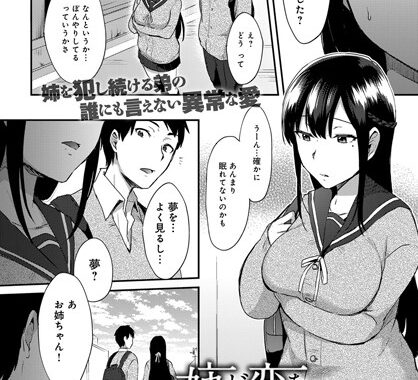 b399agoar01293【無料エロ漫画】姉が恋をしたらしいので 後編