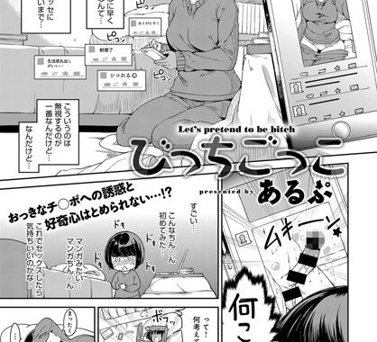 b399agoar01319【無料エロ漫画】びっちごっこ