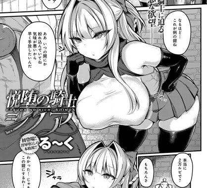 b399agoar01332【無料エロ漫画】悦堕の騎士シノア