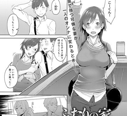 b399agoar01438【無料エロ漫画】ふたりの家、君との日々