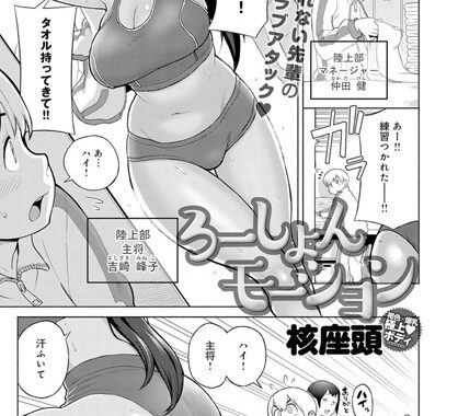 b399agoar01439【無料エロ漫画】ろーしょんモーション