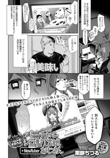 b399agoar01454【無料超エロ漫画】バーチャルシロ髪TS娘NewTuberおじさん