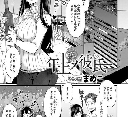 b399agoar01464【無料エロ漫画】年上ノ彼氏