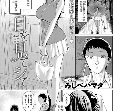 b399agoar01466【無料エロ漫画】目を見てシて