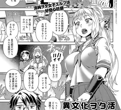 b399agoar01479【無料エロ漫画】異文化＜ファンタジー＞ヲタ活はじめました