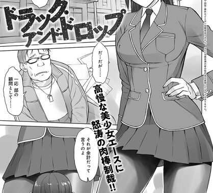 b399agoar01487【無料エロ漫画】ドラック・アンド・ドロップ