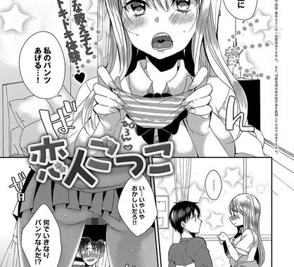 b399agoar01540【無料エロ漫画】恋人ごっこ