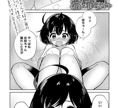 b399agoar01682【無料エロ漫画】流されお姉ちゃん