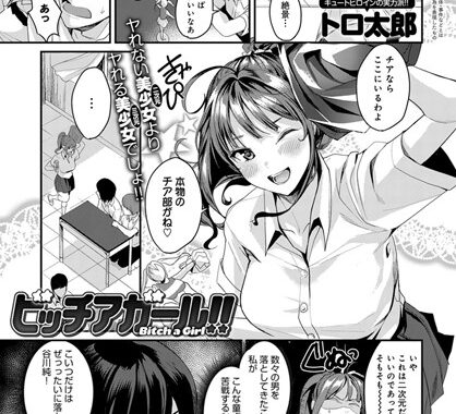 b399agoar01696【無料エロ漫画】ビッチアガール！！