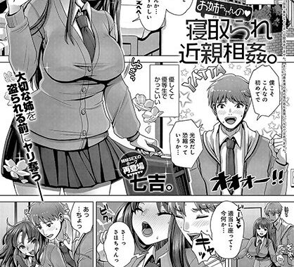 b399agoar01765【無料エロ漫画】お姉ちゃんの 寝取られ近親相姦。