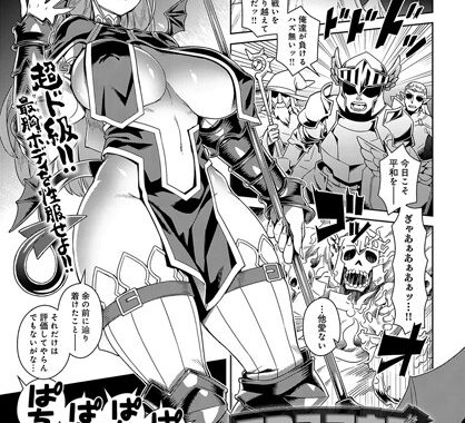 b399agoar01782【無料エロ漫画】エロスマホで魔王（ラスボス）攻略