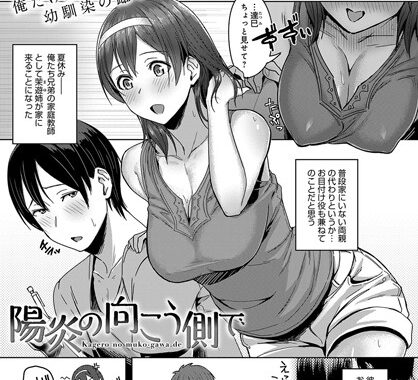 b399agoar01787【無料エロ漫画】陽炎の向こう側で