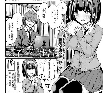 b399agoar01790【無料エロ漫画】文学少女の秘密