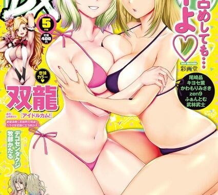 b400ffbap01063【無料超エロ漫画】アクションピザッツDX 2016年5月号