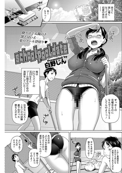 b405acmhm00249【無料エロ漫画】school pool date