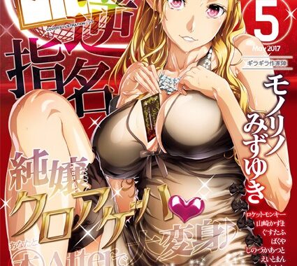 b405acmhm00477【無料エロ漫画】コミックホットミルク 2017年05月号