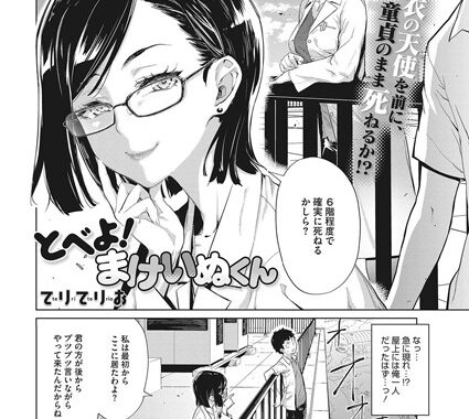 b405acmhm00607【無料エロ漫画】とべよ！まけいぬくん