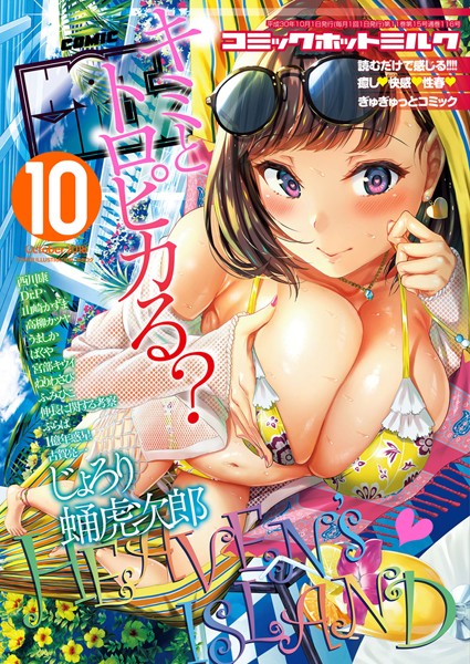 b405acmhm00655【無料エロ漫画】コミックホットミルク 2018年10月号