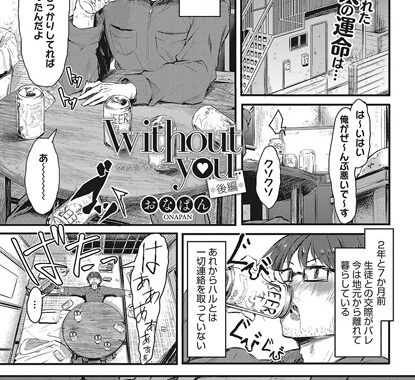 b405acmhm00760【無料エロ漫画】without you 後編