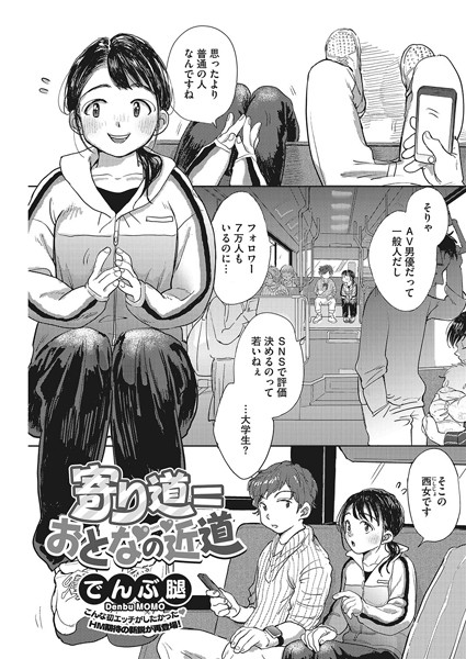 b405acmhm00767【無料超エロ漫画】寄り道=おとなの近道