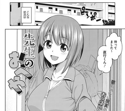 b405acmhm00799【無料エロ漫画】先生のおへや