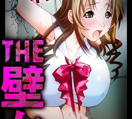 b417abevy00082【無料超エロ漫画】THE壁女〜誰かもわからない男のアレで…イグー！〜