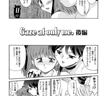 b428ajlan01613【無料エロ漫画】Gaze at only me. 後編