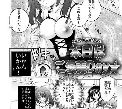 b428ajlan01743【無料エロ漫画】本日はご褒美Day★