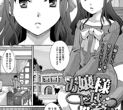 b430acmma00395【無料エロ漫画】お嬢様には教育を