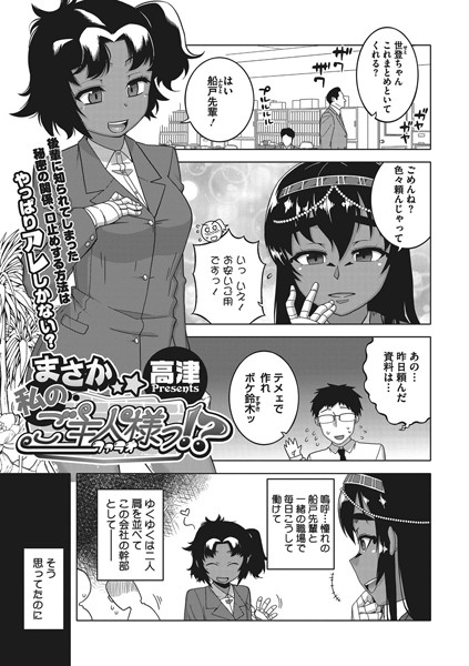 b430acmma00726【無料超エロ漫画】まさか私のご主人（ファラオ）様っ！？