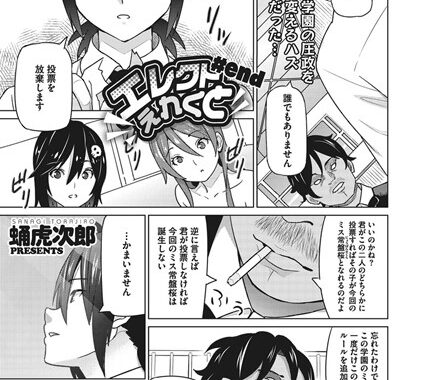 b430acmma00760【無料エロ漫画】エレクトえれくと ＃end