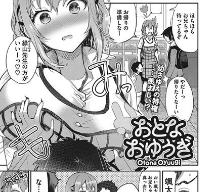 b430acmma00896【無料エロ漫画】おとなおゆうぎ