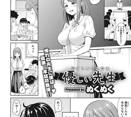 b430acmma00954【無料エロ漫画】優しい先生