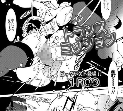 b450bagcl00952【無料エロ漫画】トランスミッション【単話】