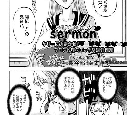 b450cagcl01224【無料エロ漫画】sermon【単話】