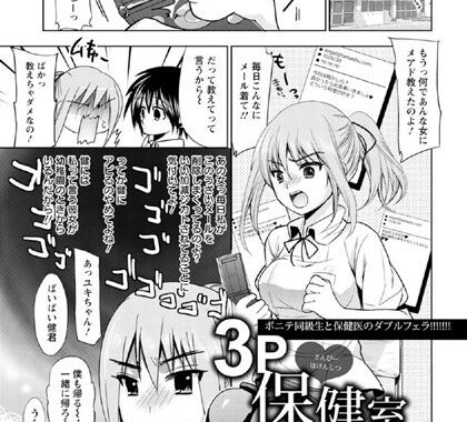 b450cagcl01314【無料エロ漫画】3P 保健室【単話】