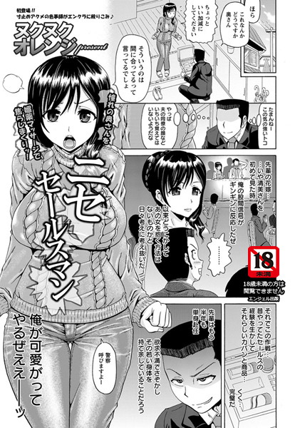 b450dagcl01848【無料超エロ漫画】ニセセールスマン【単話】