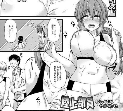 b450eagcl00139【無料エロ漫画】陸上部員セクハラレッスン【単話】